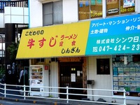 20140426_船橋駅北口_牛すじラーメンしんざん跡地_0929_DSC06110