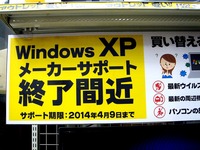 20140130_マイクロソフト社_Windowsサポート切れ_1856_DSC03301