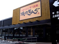 20140406_船橋市宮本2_焼肉きんぐ_食べ放題_1246_DSC03818