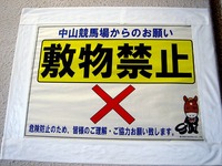 20150419_船橋市古作1_中山競馬場_皐月賞_1104_DSC00468