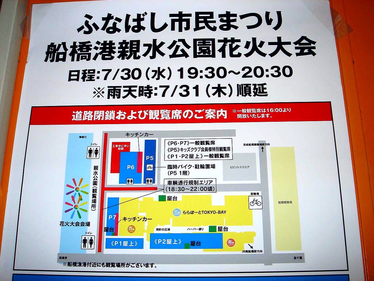 夏の風14 ふなばし市民まつり 船橋港親水公園花火大会の場所取り編 28 ビビット21 14