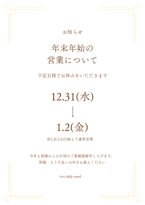 ゴールド　シンプル　お正月　年末年始　お知らせ　営業時間　A4チラシ　縦