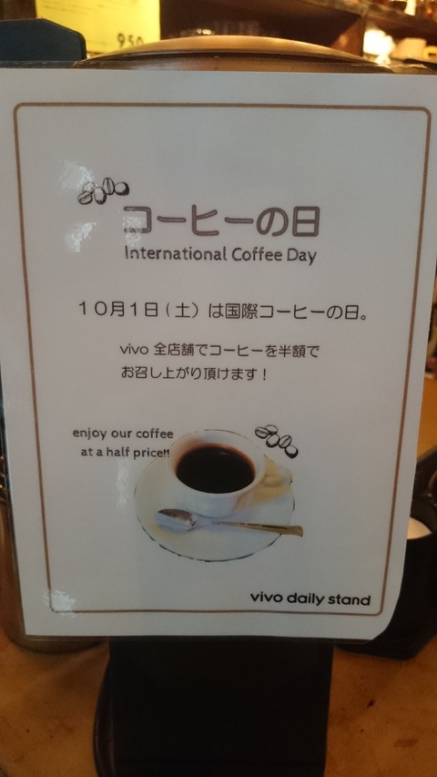 【COFFEE】国際コーヒーの日！！