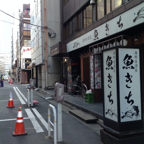 魚きち