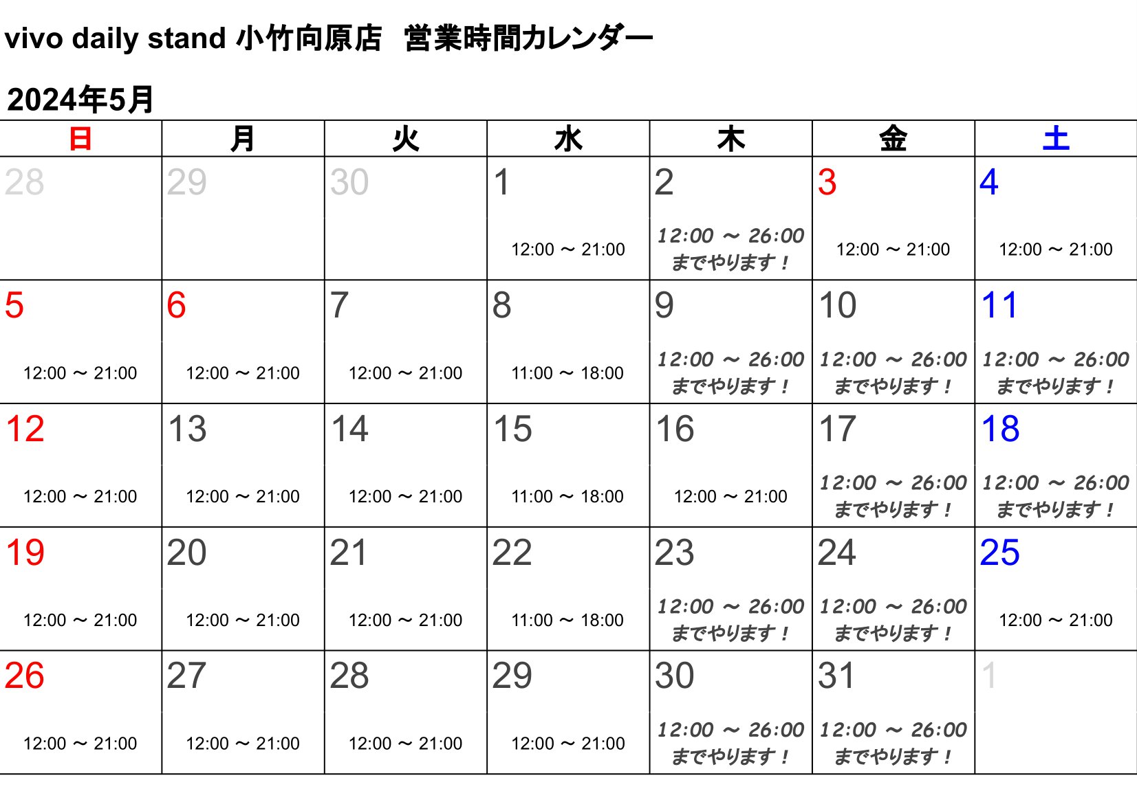 小竹向原5月営業時間カレンダー - シート3 のコピー (2)