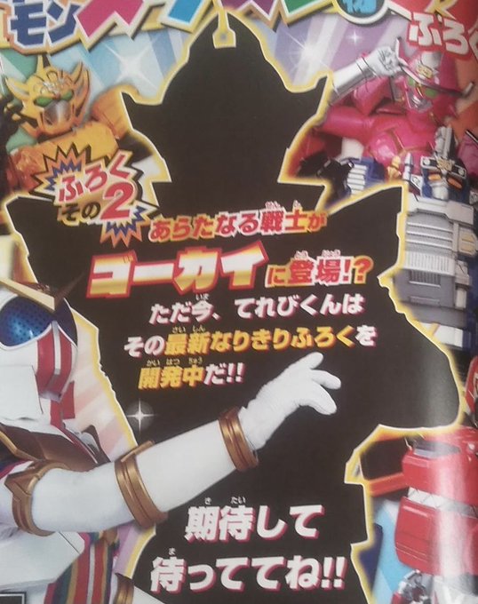 機界戦隊ゼンカイジャー ネタバレ情報 ツーカイザー のシルエットが明らかに パンダマン 仮