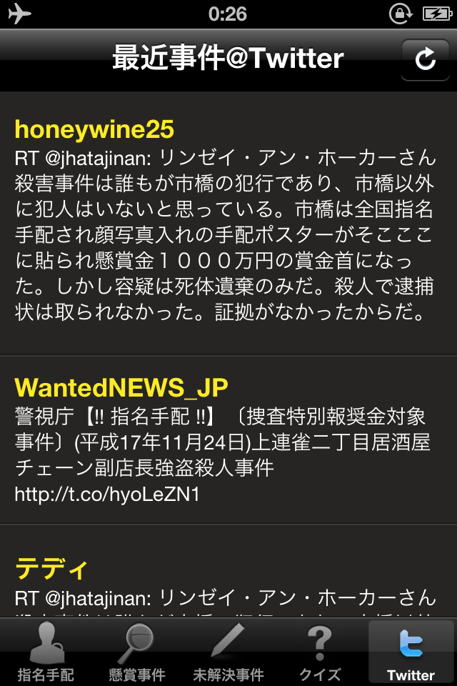 指名手配 これはiphoneに常駐かな 友達もドン引きだ App Attack