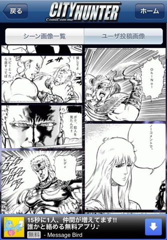 セリフ百烈拳 - マンガのコマに自作のセリフを入れれるアプリ。無料