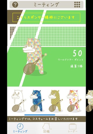 ヒポテニス - カバのお洒落テニス道。
