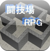 闘技場RPG - ザ・テキスト育成RPG。ただし、おもしろい。（無料）