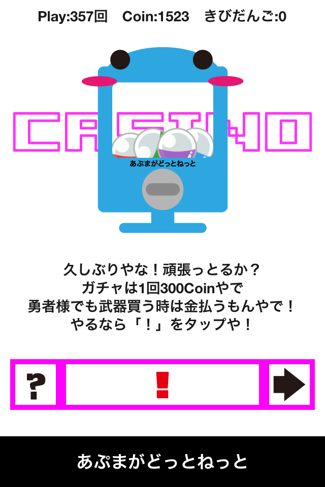 昔話rpg 討伐オニランド あぷまがどっとねっとさんについての考察 そして妄想 無料 App Attack 昔話rpg 討伐オニランド あぷまがどっとねっとさんについての考察 そして妄想 無料 App Attack