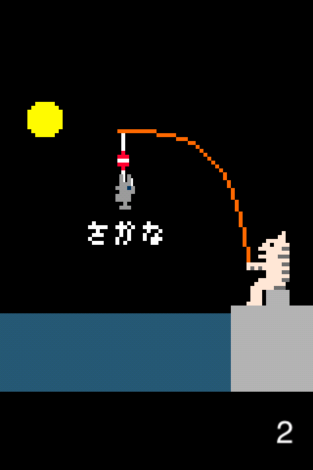 ねこふぃっしんぐ シンプルな魚釣りゲーム 無料 App Attack ねこふぃっしんぐ シンプルな魚釣りゲーム 無料 App Attack