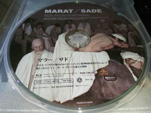 マラー サド 1967