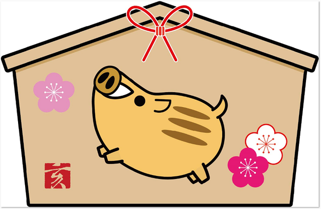 今年の干支 亥 なぜ 猪 の漢字ではないのか やまちゃんのバラ トピックス 今年の干支 亥 なぜ 猪 の漢字ではないのか やまちゃんのバラ トピックス