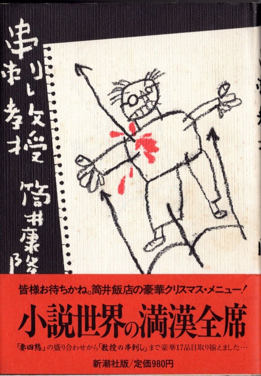 時をかける少女 筒井康隆 : SF作家星新一に関わるblog 時をかける少女 筒井康隆 : SF作家星新一に関わるblog