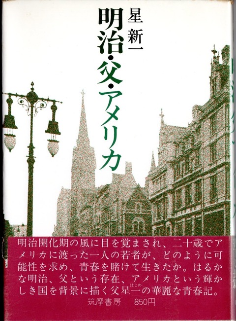 ◆083◆星新一「祖父・小金井良精の記」初版　署名本　昭和49年　古書　古本 星新一『祖父・小金井良精の記』あらすじ・感想 | おすすめ本