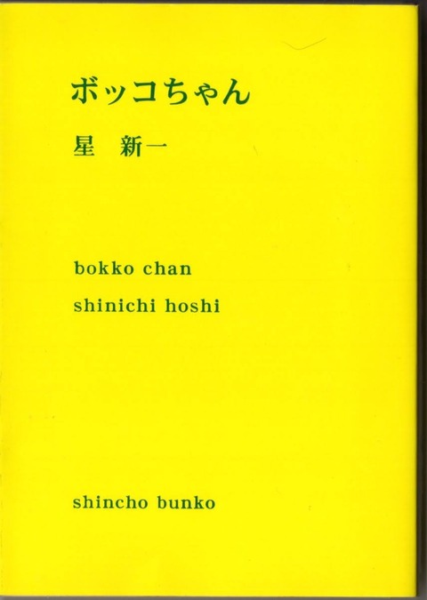 殺し屋ですのよ 星新一 : SF作家星新一に関わるblog