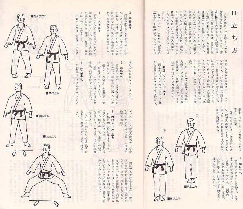 三戦立ち 茨城極真空手大子道場ブログ 三戦立ち 茨城極真空手大子道場ブログ