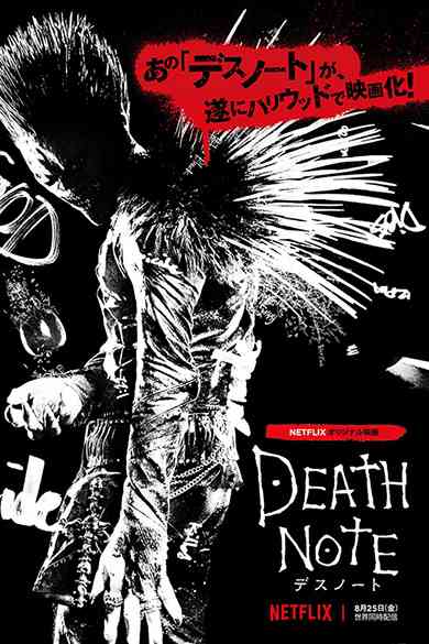 これがハリウッド版死神リュークだ！！映画「Death Note/デスノート」がなんだかスタイリッシュｗｗｗｗｗ