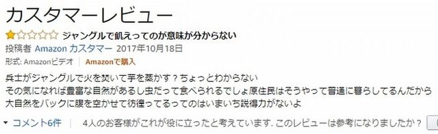 【悲報】amazonレビュアーさん戦争映画にとんでもないレビューをつけてしまう