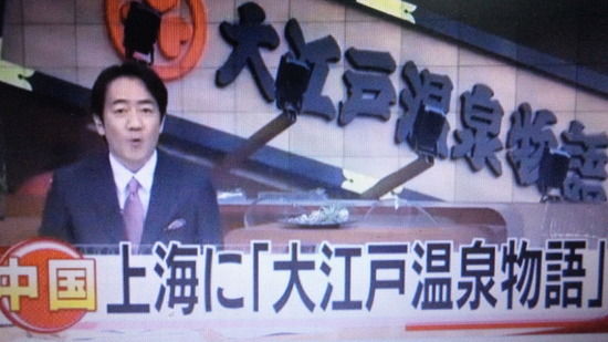 【悲報】中国の大江戸温泉物語で中国の専門家が「あのへんに天然温泉は無い」と断言しててワロタｗｗｗｗｗｗｗ