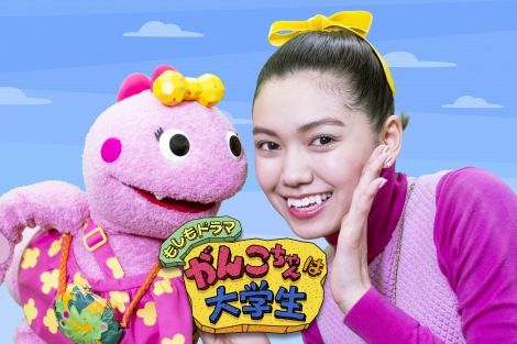 『がんこちゃん』が実写ドラマ化！人間になったがんこちゃん役は二階堂ふみ