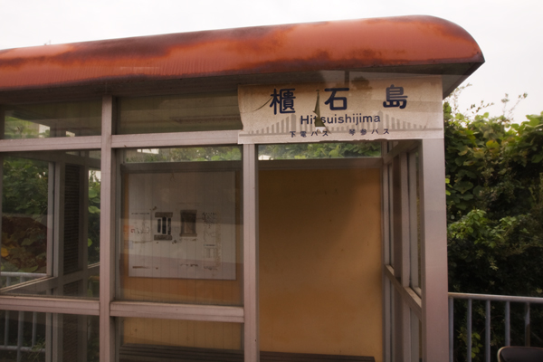 櫃石島