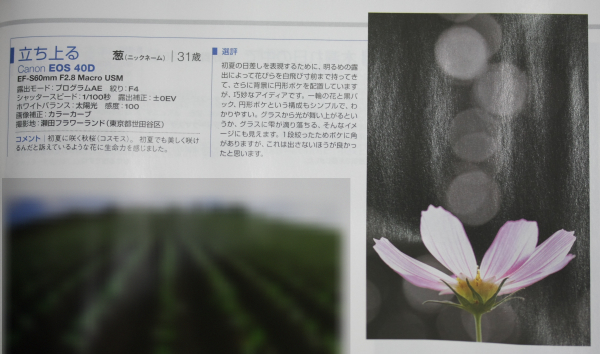 2008年09月号デジタルフォト入選