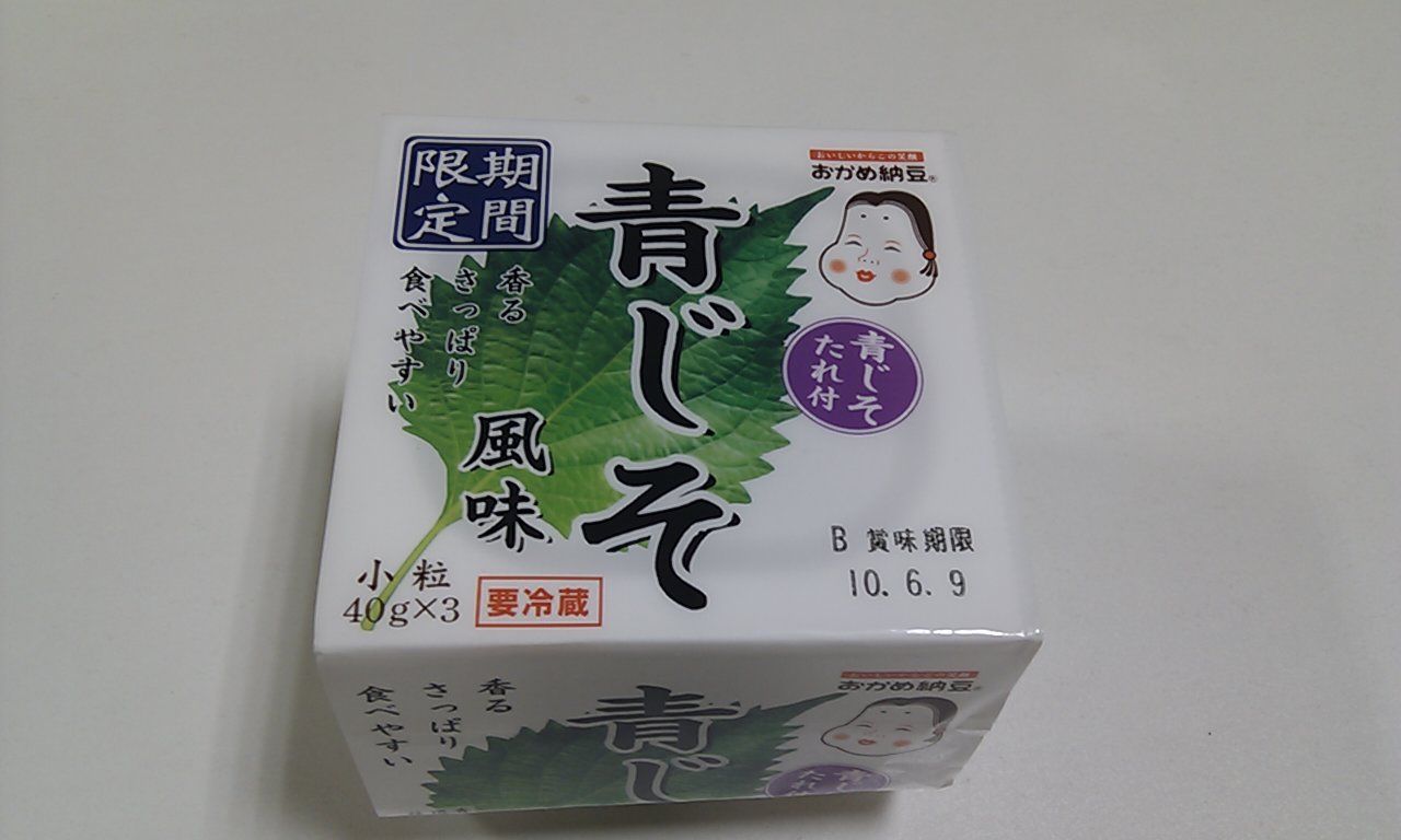 今日の納豆2 おかめ納豆 期間限定青じそ風味 Mobiledatabank 今日の納豆2 おかめ納豆 期間限定青じそ風味 Mobiledatabank