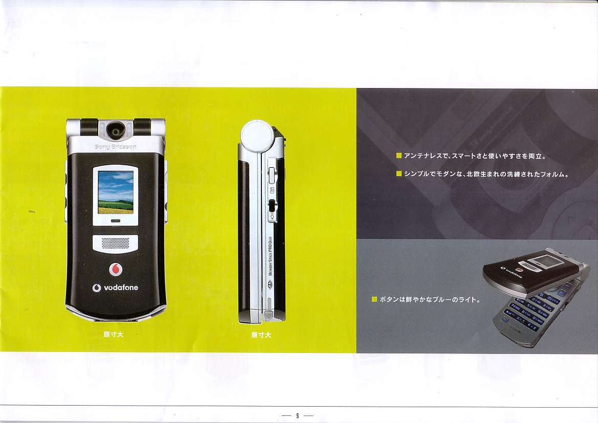 Vodafone】802SEのセールスマニュアル : MOBILEDATABANK