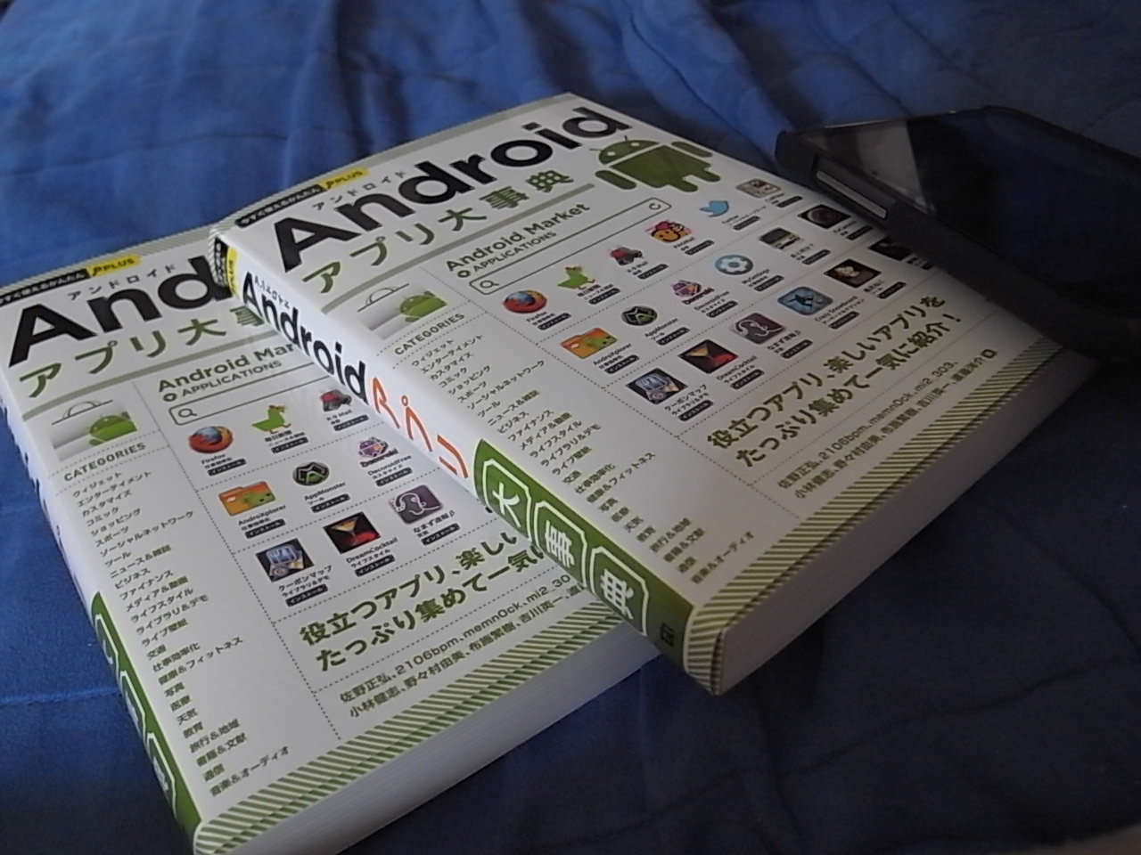 今すぐ使えるかんたんplus Androidアプリ大事典 の見本誌届いた Mobiledatabank