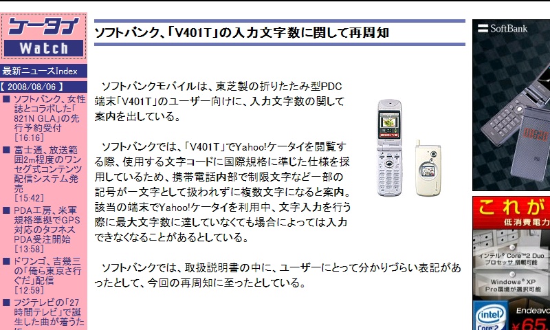 Sbm V401tのweb中の文字入力に関する注意 Mobiledatabank