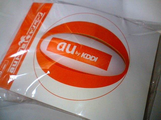 Auトク夏グッズ Mobiledatabank