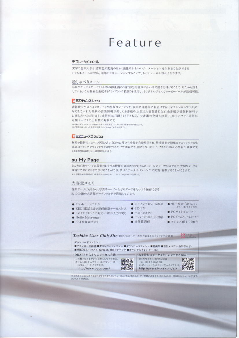 Drapeのカタログ 暫定版 Mobiledatabank Drapeのカタログ 暫定版 Mobiledatabank