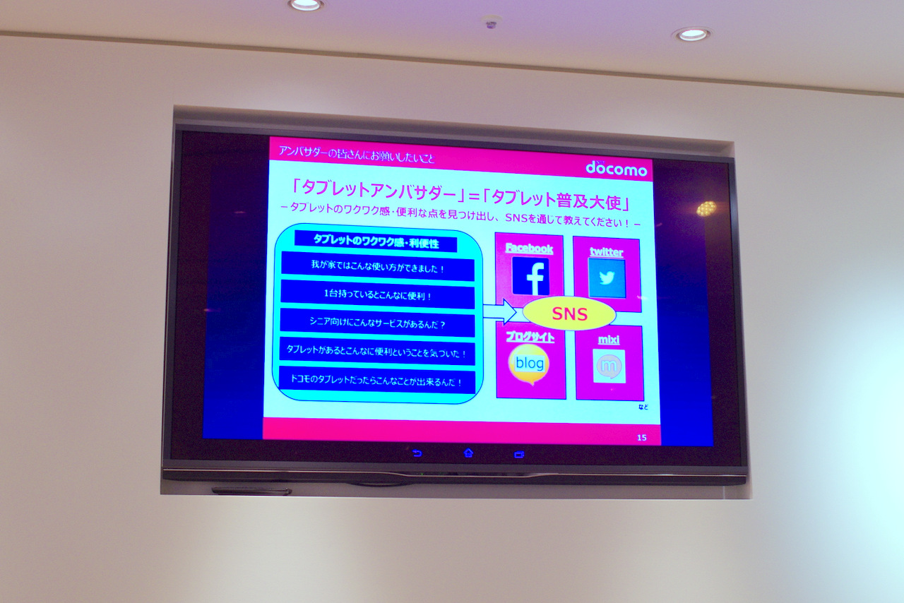 Doocomo Event タブレットアンバサダー プログラム第２回ファンミーティング あなたの親がタブレットで楽しむために作戦会議 に出てみたよ Mobiledatabank