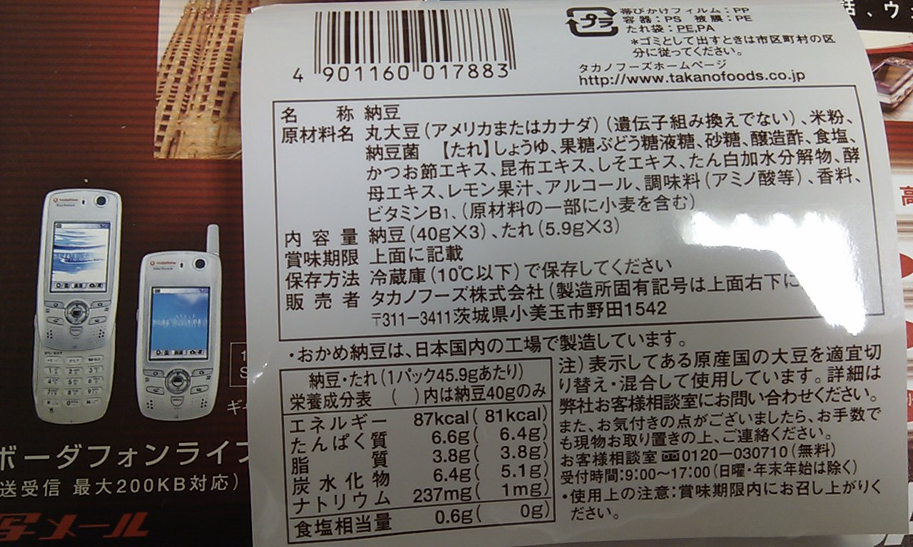 今日の納豆2 おかめ納豆 期間限定青じそ風味 Mobiledatabank 今日の納豆2 おかめ納豆 期間限定青じそ風味 Mobiledatabank