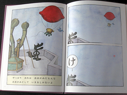 絵本『やっぱりおおかみ』