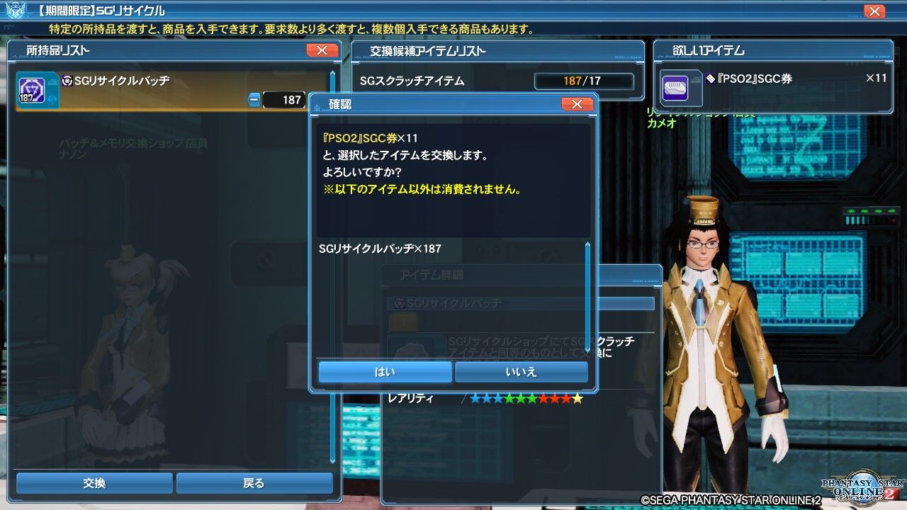 ＰＳＯ２ ＳＧＣ券 : ヴォイド・ブログ