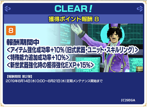 報酬期間 強化ブースト(8月14日~8月21日)