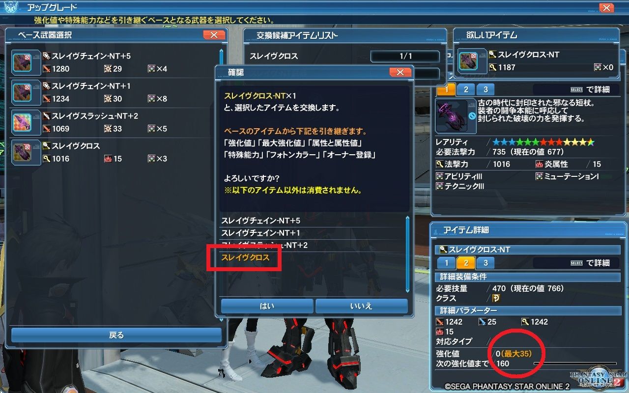 武器 ユニット スキルリングの強化 Pso2 ニュージェネシス プレイヤーズサイト Sega
