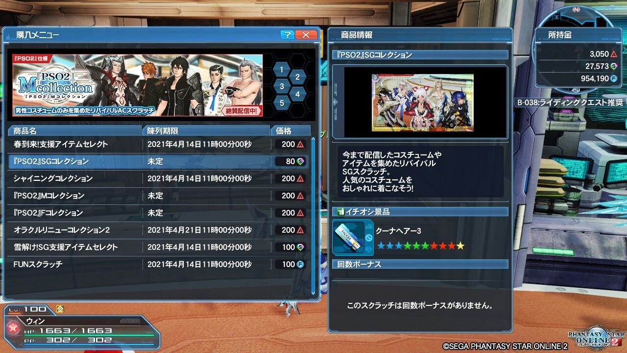 ＰＳＯ２ ＳＧＣ券 : ヴォイド・ブログ