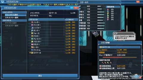 全クラスLv95