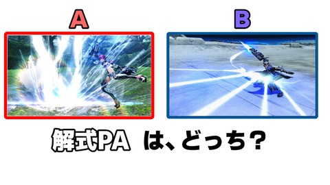 解式PAは、どっち?