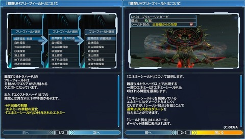 難度UHフリーフィールド