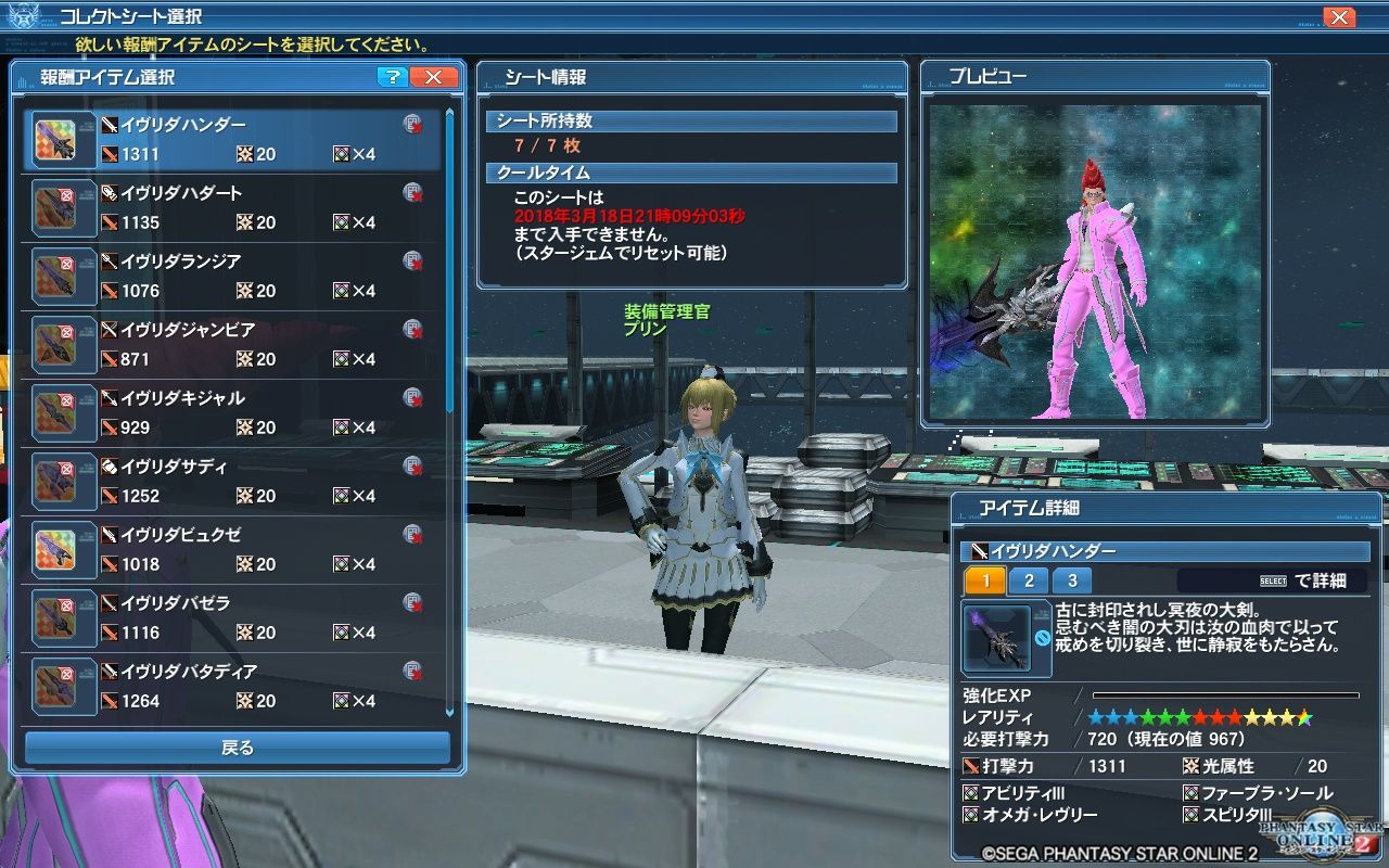 pso2 戦塵xhとイヴリダコレクション ヴォイド ブログ pso2 戦塵xhとイヴリダコレクション ヴォイド ブログ