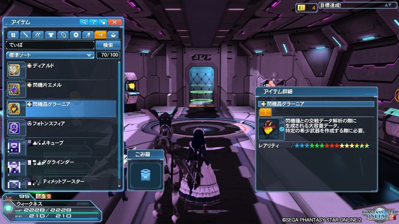Pso2 グラーニア
