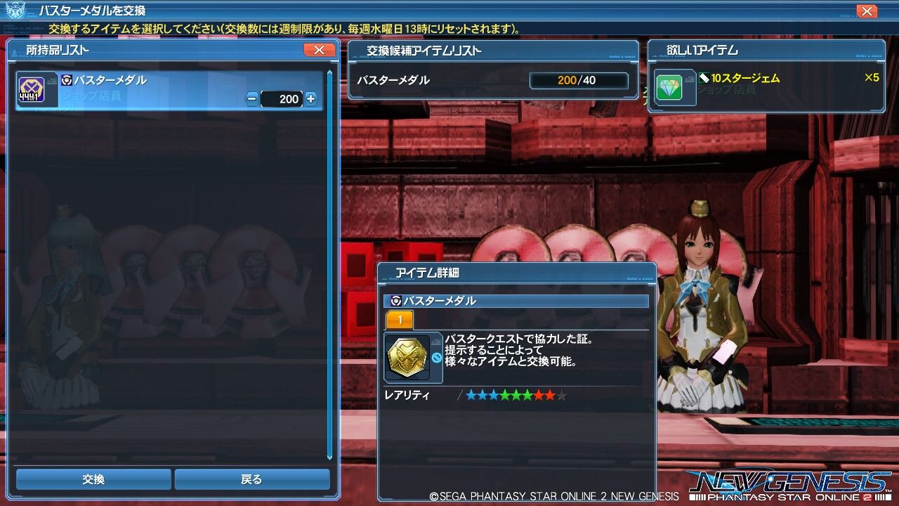 Pso2ngs バスターメダル交換所 ヴォイド ブログ