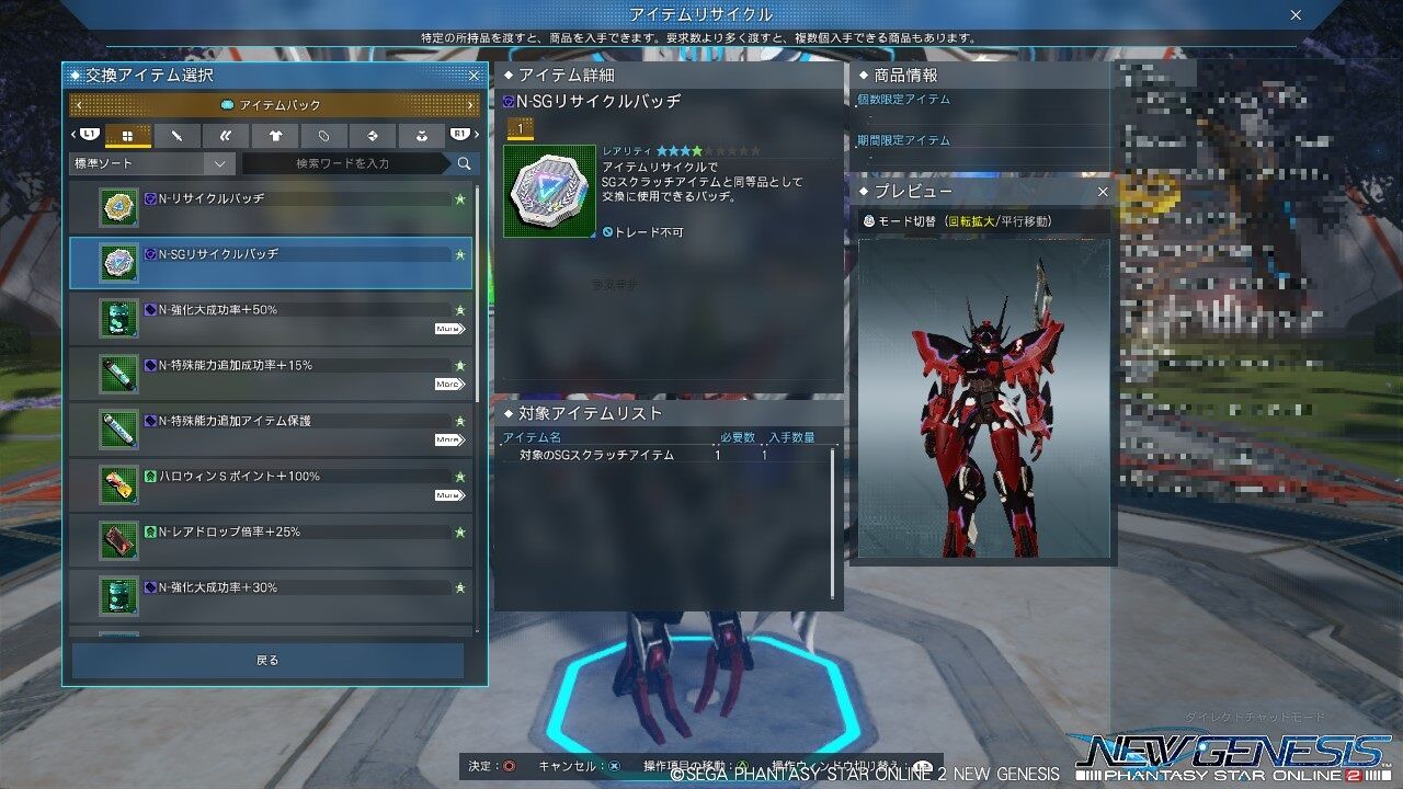 Pso2ngs N Sgリサイクルバッヂ ヴォイド ブログ