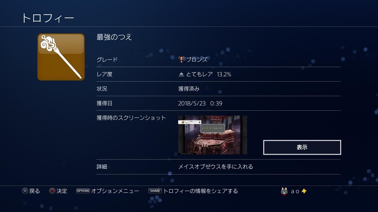 Ps トロフィー収集の日々 384 ファイナルファンタジー9 その3 Ptm Ver 4 02 Ps トロフィー収集の日々 384 ファイナルファンタジー9 その3 Ptm Ver 4 02