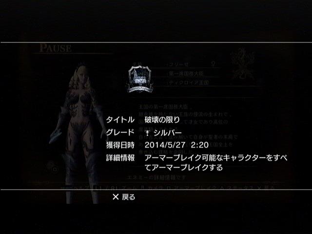 Ps3トロフィー収集の日々 190 影牢 ダークサイドプリンセス その6 Ptm Ver 4 02 Ps3トロフィー収集の日々 190 影牢 ダークサイドプリンセス その6 Ptm Ver 4 02